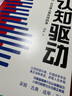 【當當包郵】認知覺(jué)醒 認知驅動(dòng) 周嶺著(zhù) 開(kāi)啟自我改變的原動(dòng)力 自我認知  可選 7大底層邏輯概念、助你擺脫焦慮和內耗  成功勵志暢銷(xiāo)書(shū)書(shū)籍圖書(shū) 認知驅動(dòng) 曬單實(shí)拍圖