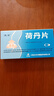 [沃華濟(jì)順]荷丹片0.73g*24片/盒 曬單實(shí)拍圖