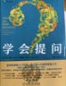 學會提問 原書第12版 獨立思考的起點 批判性思維入門 尼爾布朗 斯圖爾特基利著作 曬單實拍圖
