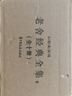 老舍經(jīng)典全集（全10冊） 曬單實(shí)拍圖