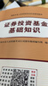 基金從業(yè)資格考試2025證券投資基金教材+真題題庫(kù)與押題試卷高頻考點(diǎn)科目2（套裝共4冊(cè)） 曬單實(shí)拍圖