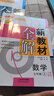 2025新教材全解六年級(jí)七年級(jí)八年級(jí)九年級(jí)五年級(jí)四年級(jí)三年級(jí)二年級(jí)一年級(jí)上下冊(cè)語(yǔ)文數(shù)學(xué)英語(yǔ)物理化學(xué)123456789年級(jí)上下冊(cè)語(yǔ)文數(shù)學(xué)英語(yǔ)第一學(xué)期/第二學(xué)期上海地區(qū)滬教版新教材全解 鐘書(shū)金牌 7年級(jí)上 曬單實(shí)拍圖
