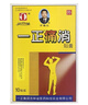 一正一正 痛消貼  一正痛消貼 10貼 5盒 曬單實(shí)拍圖