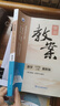 2026版鼎尖教案七八九年級數學(xué)上下冊初中數學(xué)冀教版初一二三789年級教參教用搭配河北教育出版社課本教師招聘資格備課教參用書(shū) 【25秋】七年級上冊數學(xué)冀教版 曬單實(shí)拍圖