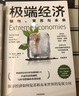 極端經(jīng)濟(jì) 韌性、復(fù)蘇與未來 探尋經(jīng)濟(jì)如何復(fù)蘇和未來世界發(fā)展的方向 羅伯特·席勒推薦 麥肯錫年度商業(yè)書籍 中信出版社 曬單實拍圖
