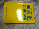 奔跑吧 足球小將：青少年足球訓(xùn)練完全圖解(人郵體育出品) 曬單實(shí)拍圖