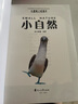 【新華書店】兒童紙上紀(jì)錄片:小自然 超高清圖片視覺盛宴 20個有趣的自然主題 少兒科普繪本百科全書課外讀物繪本漫畫 波點童趣 陪讀科普好故事 曬單實拍圖