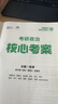 徐濤2026考研政治核心考案 可搭肖秀榮1000題精講精練黃皮書系列一 云圖 （可搭配優(yōu)題庫(kù)習(xí)題版）張宇李永樂(lè)湯家鳳考研數(shù)學(xué) 曬單實(shí)拍圖