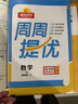 陽(yáng)光同學(xué) 2025秋新品 課時(shí)提優(yōu)訓練優(yōu)化作業(yè)四年級上冊數學(xué)人教版同步教材練習冊一課一練 曬單實(shí)拍圖