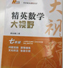 新華正版 精英數學(xué)大視野 七年級 黃東坡著(zhù) 精英大視野系列叢書(shū) 課本配套 專(zhuān)項培優(yōu) 能力提升 教輔書(shū)籍 湖北人民出版社 湖北新華書(shū)店旗艦店 曬單實(shí)拍圖