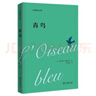 青鳥(niǎo) 與小王子齊名的現代童話(huà)諾貝爾文學(xué)獎得主梅特林克經(jīng)典作品 鄭克魯譯文集 曬單實(shí)拍圖