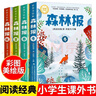 森林報春夏秋冬 全四冊 正版原著維.比安基 彩圖美繪版小學(xué)生三四五六年級課外閱讀書籍 曬單實拍圖