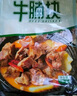 伊賽 (綠色產(chǎn)品)國(guó)產(chǎn)原切谷飼牛腩塊2斤 清真牛肉 肥瘦相間 燉煮食材 曬單實(shí)拍圖