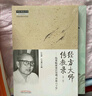 經(jīng)方大師傳教錄（第2版 傷寒臨床家江爾遜杏林六十年）/中醫師承學(xué)堂 曬單實(shí)拍圖