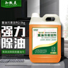 知微美重油污清潔劑2.5L家用廚房油煙機強力油污凈工業(yè)機械去重油清洗劑 曬單實拍圖
