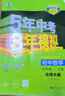 【2026學(xué)年】2025秋季新版五年中考三年模擬七年級(jí)上冊(cè)數(shù)學(xué)53五三初中7年級(jí)上下冊(cè)同步新版教材測(cè)試卷練習(xí)冊(cè)全套 曲一線 上冊(cè)【數(shù)學(xué)】北師版（25秋新版） 曬單實(shí)拍圖