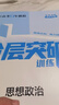 【 科目可選】2026版3年高考2年模擬 北京專版 語文數(shù)學(xué)英語物理化學(xué)政治歷史地理生物學(xué) 配2025年北京高考模擬試卷匯編真題 大一輪復(fù)習(xí)學(xué)案 三年高考兩年模擬三二高考32金典 32高考政治 曬單實(shí)拍圖