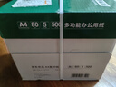 京東京造 A4打印紙 80g復(fù)印紙 云水質(zhì)享系列 雙面草稿紙 500張/包 5包/箱（2500張） 曬單實(shí)拍圖