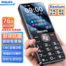 飛利浦（PHILIPS）T910 全網(wǎng)通4G老年人手機(jī)大喇叭大電池超長(zhǎng)待機(jī)移動(dòng)聯(lián)通電信大聲音直板按鍵老人學(xué)生功能機(jī) 星空黑 曬單實(shí)拍圖