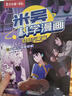 米吳科學(xué)漫畫(huà)大冒險(xiǎn)·奇妙萬(wàn)象篇第4輯13-16冊(cè) 小學(xué)生超愛(ài)看的科學(xué)漫畫(huà)書(shū)全套6-12歲兒童科普童書(shū)課外閱讀兒童 省錢(qián)卡暑假作業(yè) 一升二暑假銜接 小升初暑假銜接 曬單實(shí)拍圖