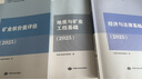 2025年 全面改版 礦業(yè)權(quán)評估師職業(yè)資格考試輔導(dǎo)教材 礦業(yè)權(quán)價值評估 曬單實拍圖
