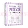 2026新高考數學(xué)真題全刷基礎2000題決勝800題藝考1500題高考數學(xué)講義基礎2000題物理 生物1000題化學(xué)1500題英語(yǔ)2000題 新高考化學(xué)真題全刷 基礎1500題2025版 附贈答案詳解 曬單實(shí)拍圖