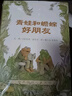系列自選】青蛙和蟾蜍是好朋友注音拼音版快樂時光年年全4冊青蛙和與蟾蜍好朋友書籍小學(xué)生二一年級閱讀課外書閱讀故事書兒童睡前書籍讀物信誼繪本 青蛙和蟾蜍套裝4冊【拼音版】 曬單實拍圖