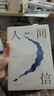 【正版速發(fā)】麥家作品集三部曲四部曲 人生海海 人間信 解密 暗算等 茅盾文學(xué)獎得主麥家小說代表作 人間信麥家 曬單實拍圖