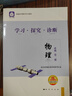 現(xiàn)貨2025春新 學(xué)習(xí)探究診斷 物理 必修第二冊(cè) 第15版 學(xué)探診高一物理必修第2冊(cè) 北京市西城區(qū)教育研修學(xué)院編 十五版 北京西城 曬單實(shí)拍圖