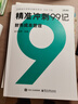 沖刺99記 科目任選】斯爾教育cpa教材2025注冊會(huì )計師斯爾精準沖刺99記精準沖刺200題會(huì )計審計財管財務(wù)管理稅法經(jīng)濟法戰略官方注會(huì )25年注冊師 財管 25注會(huì )-精準沖刺99記&200題 曬單實(shí)拍圖