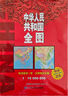 豎版中國(guó)全圖 袋裝防水耐折 0.86米*0.59米 中華人民共和國(guó) 曬單實(shí)拍圖