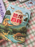 恐龍百科全書注音版正版圖書 硬殼精裝兒童科普書籍大百科侏羅紀(jì)認(rèn)識恐龍的書 幼兒揭秘系列動物王國少兒讀物認(rèn)知啟蒙讀物 一二年級閱讀課外書必讀小學(xué)生科普繪本 曬單實(shí)拍圖