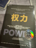 【湛廬】權力 權力進(jìn)化論 2冊 權力為什么只為某些人所擁有 杰弗瑞·菲佛新力作 給當下的人的7條法則 讓權力幫助個(gè)人更好地發(fā)展 一本書(shū)講透贏(yíng)者的心態(tài)和主動(dòng)權策略 組織行為學(xué)是“權力之道”的科學(xué)路徑 曬單實(shí)拍圖