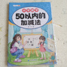 斗半匠 幼小銜接10以內的加減法 20以內50以內加減法 小學數(shù)學幼小銜接趣味口算計算練習（全三冊） 曬單實拍圖