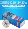 歐司朗（OSRAM）64260燈泡12V30W PG22  儀器鹵素光源燈裂隙燈燈泡 64260 12V30W 曬單實(shí)拍圖
