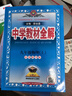 初中教材全解 九年級 初三物理上 教科版 2025秋 薛金星 同步課本 教材解讀 掃碼課堂 曬單實拍圖