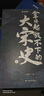 拿得起放不下的大宋史（全6冊(cè)） 曬單實(shí)拍圖