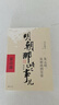 【湊單222 贈書正版包郵】明朝那些事兒正版全套9冊 增補(bǔ)版 典藏版 水墨版 明朝那些事 當(dāng)年明月著 第一部 明朝歷史明史大明王朝南明史中國史書籍 第1部：朱元璋從和尚到皇帝 增補(bǔ)版 曬單實(shí)拍圖