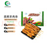 澇河橋 供港寧夏灘羊孜然羊肉串240g/袋約12串 羊肉生鮮燒烤食材 曬單實(shí)拍圖