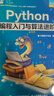 Python編程入門(mén)與算法進(jìn)階 曬單實(shí)拍圖