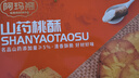 阿瑪熊（AMAXIONG）鐵棍山藥桃酥禮盒酥性餅干2斤 中秋國(guó)慶送長(zhǎng)輩老人傳統(tǒng)糕點(diǎn) 曬單實(shí)拍圖