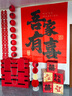 雪束婚房布置套裝結(jié)婚裝飾客廳掛布拍照區(qū)男方女方新房婚禮晨袍背景墻 [吾家有喜]拍照裝飾背景輕奢套裝 掛布全套裝飾 曬單實拍圖