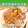 野人日記 野人日記魔芋低脂紙皮燒麥兒童營(yíng)養(yǎng)速食懶人早餐半成品燒賣冷凍 魔芋低脂紙皮燒麥200g*5袋 曬單實(shí)拍圖