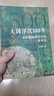 大國(guó)浮沉500年:經(jīng)濟(jì)和地理背后的世界史 曬單實(shí)拍圖