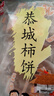 鳥(niǎo)犁山 恭城柿餅 自然霜降柿干袋裝圓柿餅農家自制廣西桂林特產(chǎn)月柿果干 精選中餅400g*2袋 曬單實(shí)拍圖