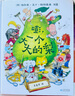 嘭一個大大的梨大巴士大河馬 3-6歲小學生課外閱讀書籍 小學一二三四年級文學課外閱讀圖書兒童文學讀物童話故事書 圖書 兒童讀物  嘭一個大大的梨 曬單實拍圖