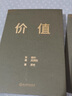 價值 高瓴創(chuàng)始人 張磊力作 價值投資 金融投資經(jīng)典書籍 （隨書贈投資寄語小冊子）價值投資書系 股票基金、金融證券相關(guān)書籍 曬單實拍圖