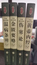 全套4冊中醫四大名著(zhù)原著(zhù)經(jīng)典醫學(xué)類(lèi)中醫書(shū)籍基礎理論學(xué)習入門(mén)大全黃帝內經(jīng)全集傷寒雜病論金匱要略溫病條辨 曬單實(shí)拍圖