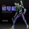 初號機手辦可動(dòng)抖音eva新世紀福音和平精英紫螳螂手辦零號機 推薦--紫色初號機可動(dòng)[彩盒裝] 曬單實(shí)拍圖