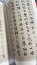 中國碑帖名品：何紹基書(shū)法名品 曬單實(shí)拍圖